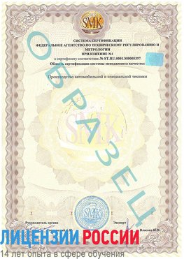 Образец сертификата соответствия (приложение) Сковородино Сертификат ISO/TS 16949